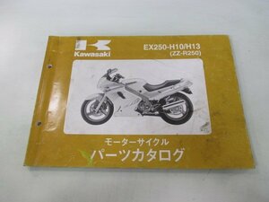 ZZ-R250 パーツリスト 2版 カワサキ 正規 中古 バイク 整備書 EX250-H10 H13 EX250H-072001～ eN 車検 パーツカタログ 整備書