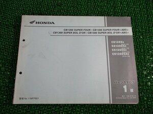 CB1300SUPERFOUR ABS CB1300SUPERBOLD’OR ABS パーツリスト 1版 ホンダ 正規 中古 SC54 SC54E CB1300SF CB13008 SC54-150 CB1300S8