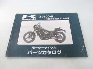 エリミネーター400SE パーツリスト カワサキ 正規 中古 バイク 整備書 ZL400-B ZL400AE ZL400-B1 ZL400A Eliminator400SE vP