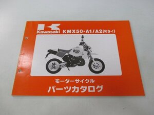 KS-Ⅰ パーツリスト カワサキ 正規 中古 バイク 整備書 KMX50-A1 A2 MX050A lg 車検 パーツカタログ 整備書