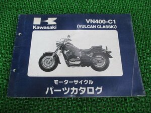 バルカン400クラシック パーツリスト カワサキ 正規 中古 バイク 整備書 VN400-C1 VN400AE VN400A VULCAN CLASSIC Ej