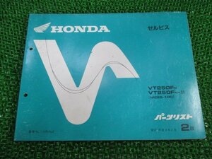 ゼルビス パーツリスト 2版 ホンダ 正規 中古 バイク 整備書 VT250F MC25-100 Ff 車検 パーツカタログ 整備書