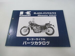 エリミネーター400LX パーツリスト カワサキ 正規 中古 バイク 整備書 ZL400-C1 C2 C3 ZL400AE ZL400A Eliminator400LX