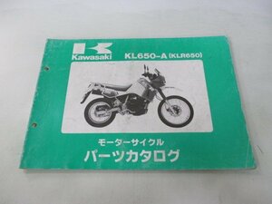 KLR650 パーツリスト カワサキ 正規 中古 バイク 整備書 KL650-A1 KL650-A2整備に役立ちます LJ 車検 パーツカタログ 整備書