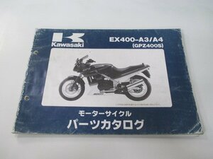 GPZ400S パーツリスト カワサキ 正規 中古 バイク 整備書 EX400-A3 EX400-A4 EX400A-0015 0020 Vk 車検 パーツカタログ 整備書