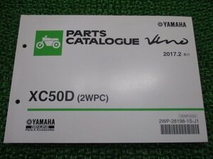 ビーノ パーツリスト ヤマハ 正規 中古 バイク 整備書 XC50D 2WPC SA54J VINO iS 車検 パーツカタログ 整備書