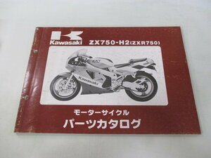 ZXR750 パーツリスト カワサキ 正規 中古 バイク 整備書 ’90 ZXR750-H2整備に役立ちます Bf 車検 パーツカタログ 整備書