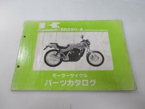 250カジュアルスポーツ パーツリスト カワサキ 正規 中古 バイク 整備書 BR250-A1整備に fK 車検 パーツカタログ 整備書