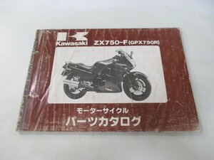 GPX750R パーツリスト カワサキ 正規 中古 バイク 整備書 ZX750-F1 ZX750-F2整備に役立ちます VU 車検 パーツカタログ 整備書