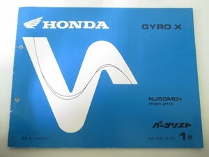 ジャイロX パーツリスト 1版 ホンダ 正規 中古 バイク 整備書 TD01 TA01E GYROX NJ50MDY TD01-210 FQ 車検 パーツカタログ 整備書