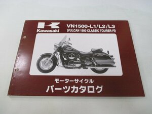 バルカン1500クラシックツアラーFi パーツリスト カワサキ 正規 中古 バイク 整備書 VN1500-L1 L2 L3 VNT50AE VNT50G VULCAN