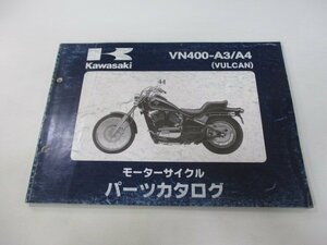 バルカン400 パーツリスト カワサキ 正規 中古 バイク 整備書 VN400-A3 A4 VN400AE VN400A VULCAN400 Jv 車検 パーツカタログ 整備書