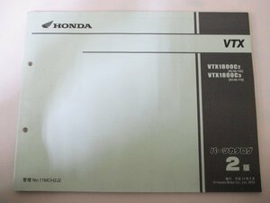 VTX1800 パーツリスト 2版 ホンダ 正規 中古 バイク 整備書 VTX1800C2 3 SC46-100 110 qd 車検 パーツカタログ 整備書