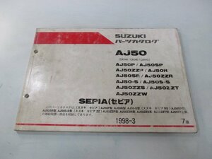 セピア パーツリスト 7版 AJ50 P SP ZZP R SR ZZR S S-S ZZS ZZT ZZW CA1HA B C スズキ 正規 中古 バイク 整備書 AJ50 P SP ZZP R～ CA1HA