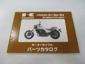 エリミネーター250V パーツリスト カワサキ 正規 中古 バイク 整備書 VN250-B1 B2 B3 VN250AE VN250A Eliminator250V 車検 パーツカタログ