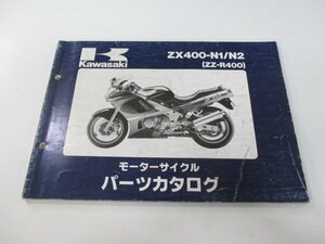 ZZ-R400 パーツリスト カワサキ 正規 中古 バイク 整備書 ’93～’94 ZX400-N1 ZX400-N2 Wf 車検 パーツカタログ 整備書