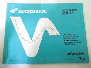 XR250 XRバハ パーツリスト 1版 ホンダ 正規 中古 バイク 整備書 MD30-100 KCZ Sg 車検 パーツカタログ 整備書