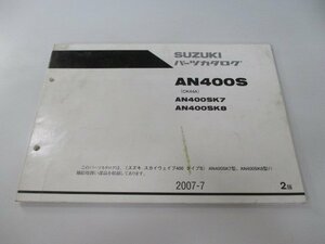 スカイウェイブ400タイプS パーツリスト 2版 スズキ 正規 中古 バイク 整備書 CK44A AN400S AN400SK7 AN400SK8 Pl