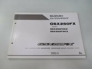 GSX250FX パーツリスト 3版 スズキ 正規 中古 バイク 整備書 ZR250C GSX250FXK2 GSX250FXK3 QK 車検 パーツカタログ 整備書