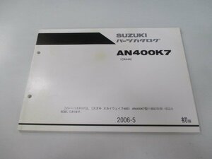 スカイウェイブ400 パーツリスト 1版 スズキ 正規 中古 バイク 整備書 CK44A AN400K7 Pl 車検 パーツカタログ 整備書