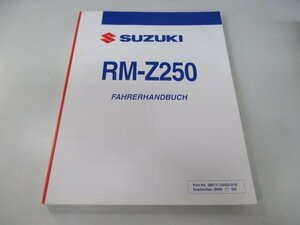 RM-Z250 取扱説明書 スズキ 正規 中古 バイク 整備書 配線図有り 独語 se 車検 整備情報