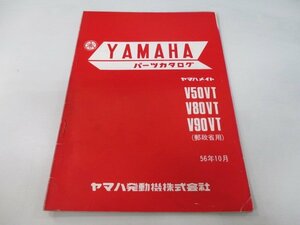 メイト50 80 90 パーツリスト ヤマハ 正規 中古 バイク 整備書 V50VT 80VT 90VT 郵政省用 XR 車検 パーツカタログ 整備書