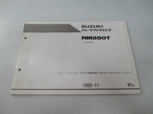 RM250 パーツリスト 1版 スズキ 正規 中古 バイク 整備書 RM250T RJ17A-100001～整備に役立ちます Uj 車検 パーツカタログ 整備書