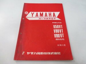 メイト50 80 90 パーツリスト 7版 ヤマハ 正規 中古 バイク 整備書 V50VT V80VT V90VT 郵政省用 eD 車検 パーツカタログ 整備書