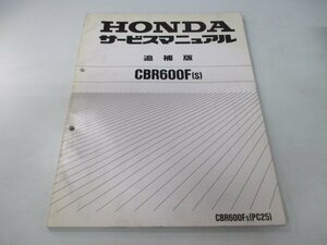 CBR600F サービスマニュアル ホンダ 正規 中古 バイク 整備書 補足版 PC25-130～ xf 車検 整備情報