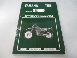 XT400E アルテシア サービスマニュアル 4DW-092101 ヤマハ 正規 中古 バイク 整備書 fN 車検 整備情報