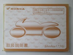 シャドウ750 取扱説明書 ホンダ 正規 中古 バイク 整備書 RC44 MBA 愛車のお供に 1 ur 車検 整備情報