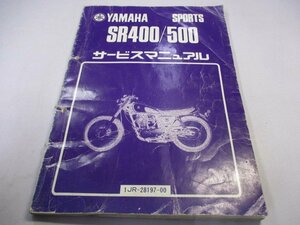 SR400 SR500 サービスマニュアル 1JR-251101～ 1JN-216101～ ヤマハ 正規 中古 バイク 整備書 1JR-251101 1JN-216101 jE