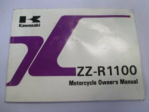 ZZ-R1100 取扱説明書 英語版 カワサキ 正規 中古 バイク 整備書 配線図有り ZX1100-D5 QA 車検 整備情報