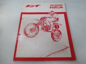 CR125R サービスマニュアル ホンダ 正規 中古 バイク 整備書 JE01E 配線図有り LN 車検 整備情報