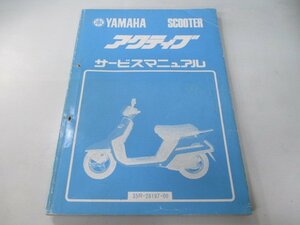 アクティブ サービスマニュアル ヤマハ 正規 中古 バイク 整備書 35R-000101 35R-240101 JK 車検 整備情報