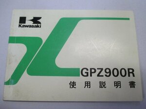 GPZ900R 取扱説明書 2版 カワサキ 正規 中古 バイク 整備書 配線図有り ZX900-A8 ii 車検 整備情報