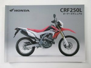 CRF250L 取扱説明書 ホンダ 正規 中古 バイク 整備書 MD38 KZZ 愛車のお供に 4 xI 車検 整備情報