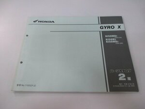 ジャイロX パーツリスト 2版 ホンダ 正規 中古 バイク 整備書 TD01 TA01E GYROX NJ50MDY TD01-210 NJ50M2 車検 パーツカタログ 整備書