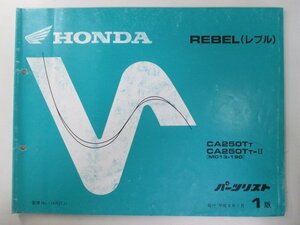 レブル250 パーツリスト 1版 ホンダ 正規 中古 バイク 整備書 MC13-190 KR3 Fr 車検 パーツカタログ 整備書