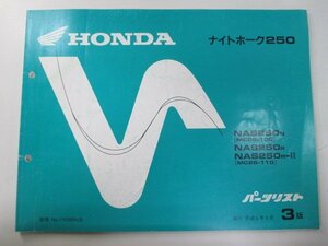 ナイトホーク250 パーツリスト 3版 ホンダ 正規 中古 バイク 整備書 MC26-100 110 dx 車検 パーツカタログ 整備書