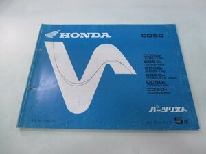 ベンリィCD50 パーツリスト 5版 ホンダ 正規 中古 バイク 整備書 CD50Z E F H N P 車検 パーツカタログ 整備書