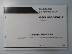 バンディット1250F-ABS パーツリスト 3版 スズキ 正規 中古 バイク 整備書 GW72A GSX1250FAL2 IH 車検 パーツカタログ 整備書