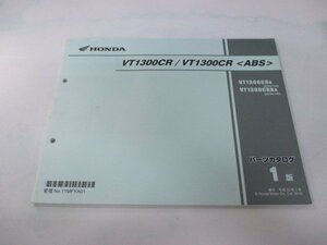 VT1300CR ABS パーツリスト 1版 ホンダ 正規 中古 バイク 整備書 SC66-1000001～ 整備に役立ちます lf 車検 パーツカタログ 整備書