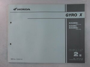 ジャイロX パーツリスト 2版 ホンダ 正規 中古 バイク 整備書 TD01 TA01E GYROX NJ50MDY TD01-210 NJ50M2 車検 パーツカタログ 整備書