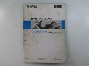 マジェスティ250 サービスマニュアル ヤマハ 正規 中古 バイク 整備書 4HC1 iQ 車検 整備情報