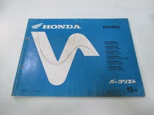 ベンリィCD50 パーツリスト 5版 ホンダ 正規 中古 バイク 整備書 CD50Z E F H N P 車検 パーツカタログ 整備書