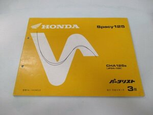 スペイシー125 パーツリスト 3版 ホンダ 正規 中古 バイク 整備書 JF04-100 SH 車検 パーツカタログ 整備書