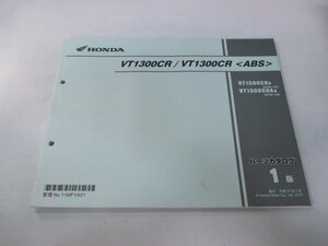 VT1300CR ABS パーツリスト 1版 ホンダ 正規 中古 バイク 整備書 SC66-1000001～ 整備に役立ちます lf 車検 パーツカタログ 整備書