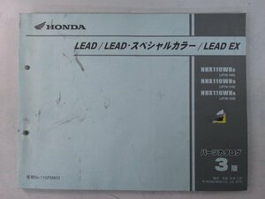 リード110 リード110スペシャルカラー リード110EX パーツリスト 3版 ホンダ 正規 中古 JF19 JF19E LEAD LEADスペシャルカラー LEADEX