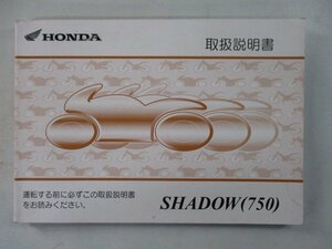 シャドウ750 取扱説明書 ホンダ 正規 中古 バイク 整備書 RC50 MEG Shadow750 JS 車検 整備情報